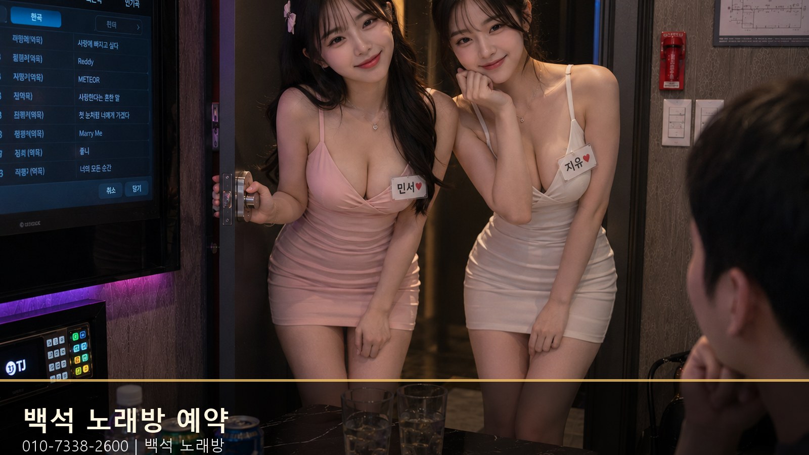 백석 노래방 예약 010-7338-2600 매장과 룸 분위기