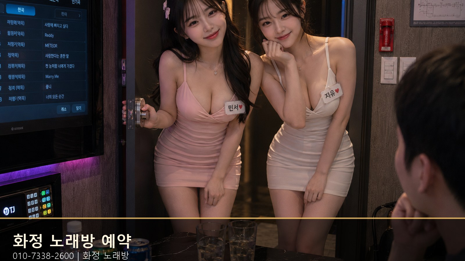 화정 노래방 예약 010-7338-2600 매장과 룸 분위기