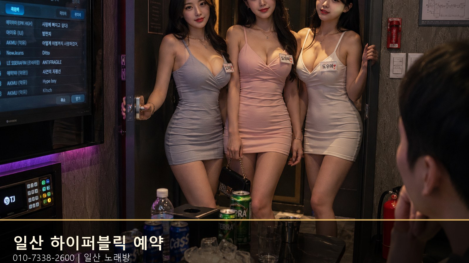 일산 하이퍼블릭 예약 010-7338-2600 매장과 룸 분위기
