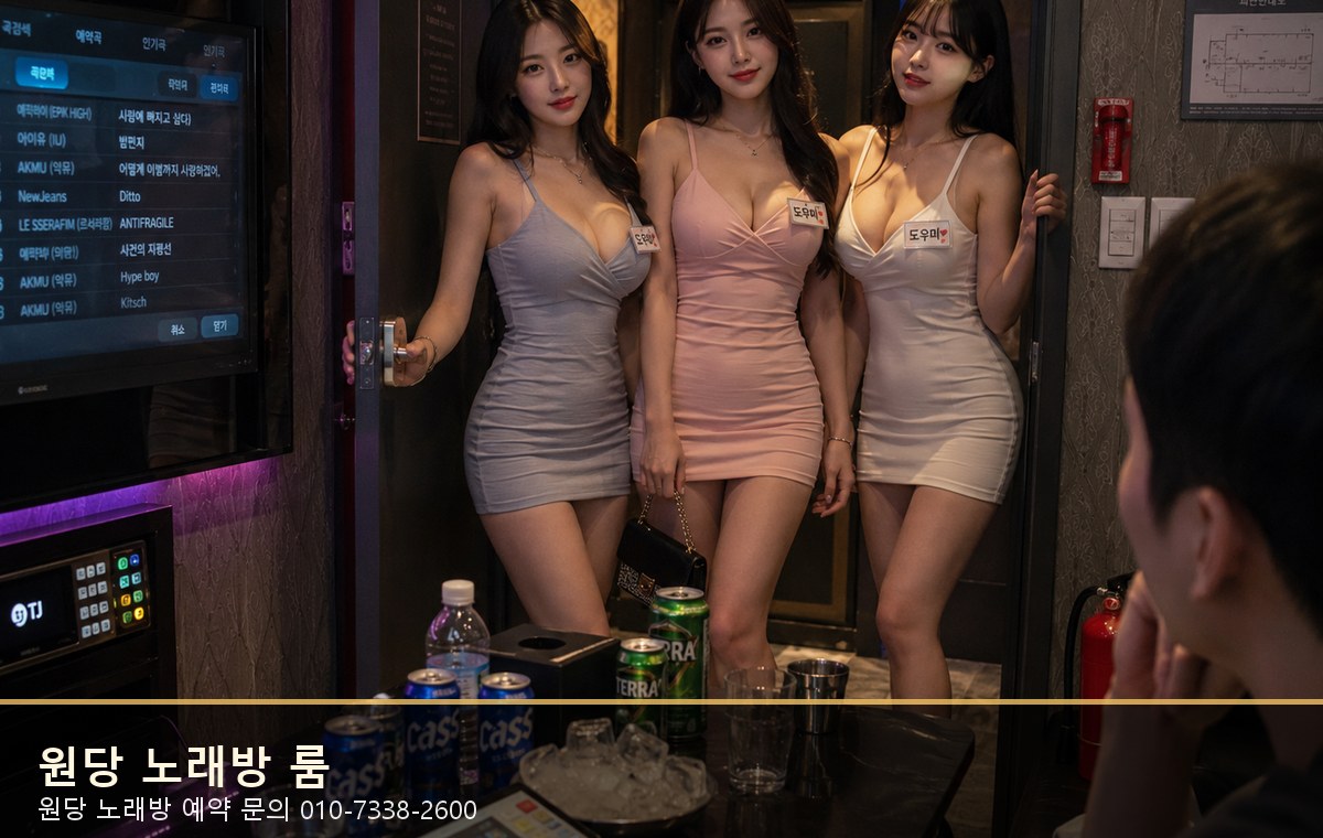 원당 노래방 룸 — 원당 노래방 예약 010-7338-2600 원당 노래방 룸 분위기 — 원당 노래방 예약 010-7338-2600
